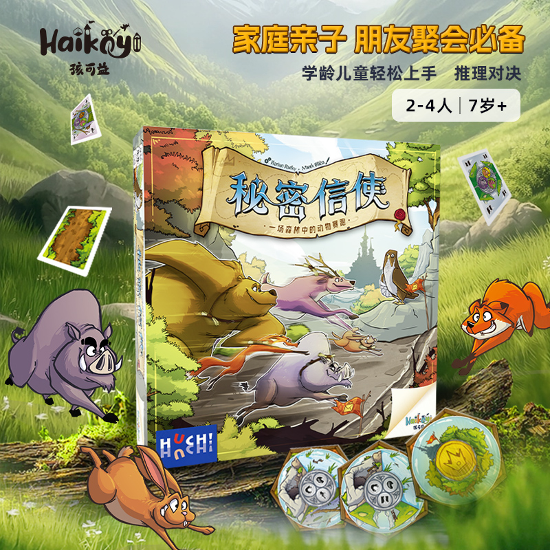 孩可益烧脑剧情暑期聚会策略桌游