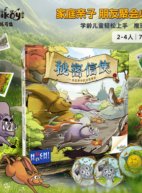 秘密信使亲子互动社交桌游谍战推理卡牌策略解析情侣推理益智玩具
