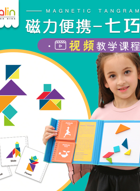 saalin莎林磁性多变七巧板智力拼图小学生教具拼图儿童 益智3-6岁