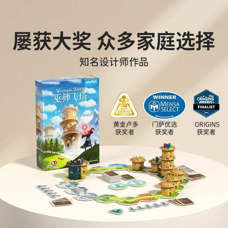 鳐鳐鱼巫师飞塔记忆与专注力桌游图片