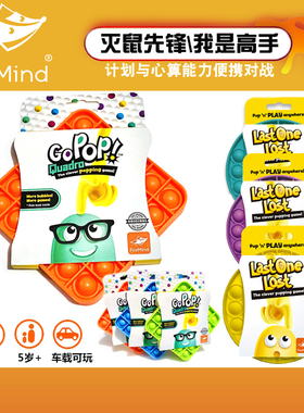 foxmind灭鼠先锋我是高手小学生益智玩具 逻辑思维计划心算力桌游