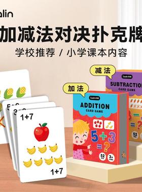 莎林火柴亲子桌游幼儿园口算卡片数学计算卡儿童学前班加减法题卡