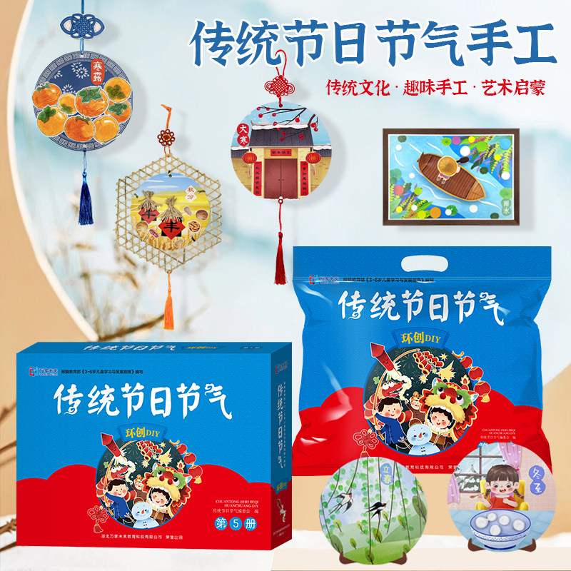 幼儿园材料传统节日节气手工DI手工创意粘贴类