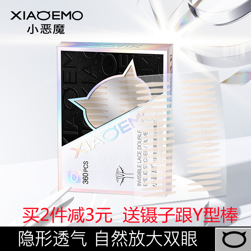 小恶魔官方旗舰店双眼皮贴