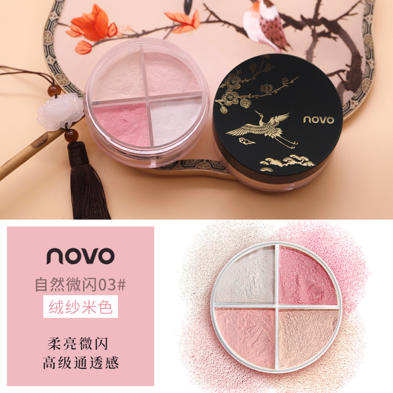 novo故宫四色空宫格散粉遮瑕控油定妆持久提亮蜜粉旗舰店官方旗舰10-25新券