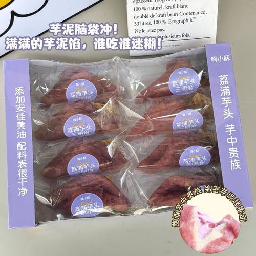 荔浦芋泥纯猪肉松三明治懒人早餐