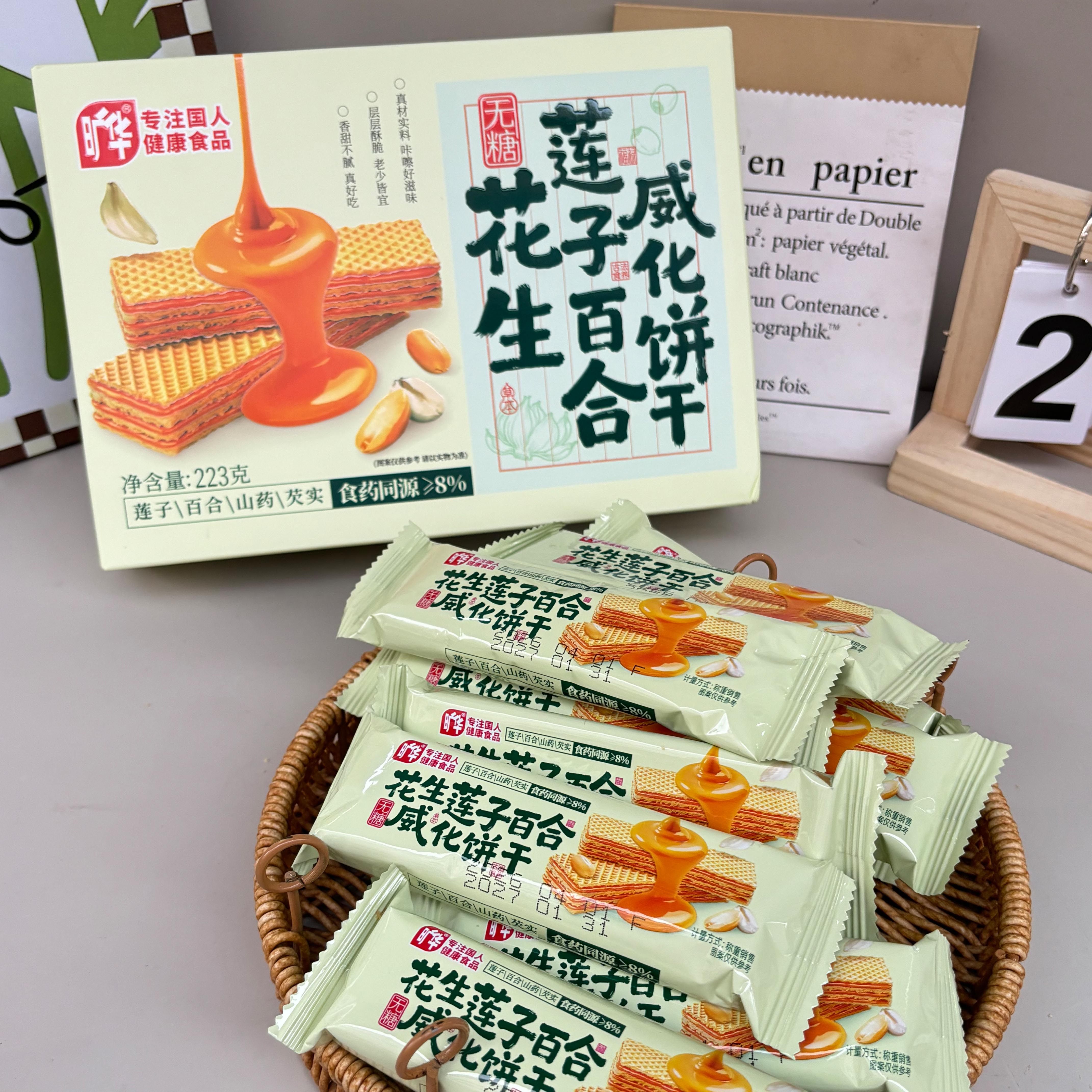 花生莲子百合威化饼干无糖配方健康饱腹代餐办公室解馋盒装零食