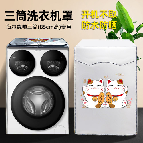 统帅三桶85厘米高专用