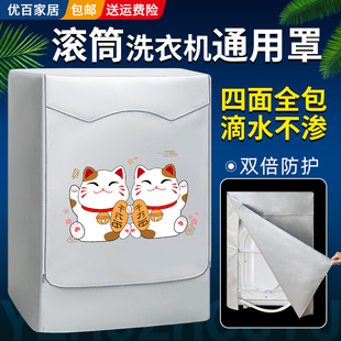 四面全包滚筒洗衣机罩7/8/9/10公斤防水防晒盖布加厚阳台防尘套罩