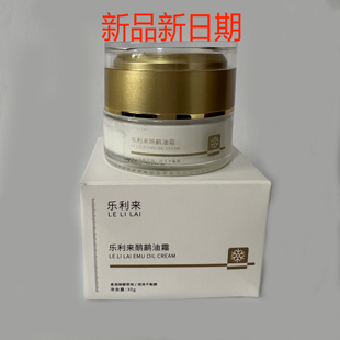 乐利来鸸鹋油鸵鸟油正品 北京专柜正品 筋骨养护送运费险