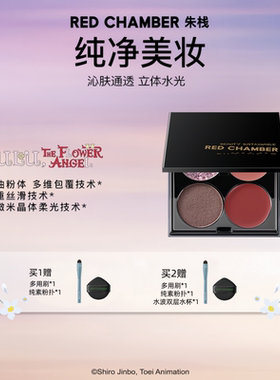 Redchamber朱栈四色多用膏RC四色盘竹马之音渡鸦之合眼影口红腮红