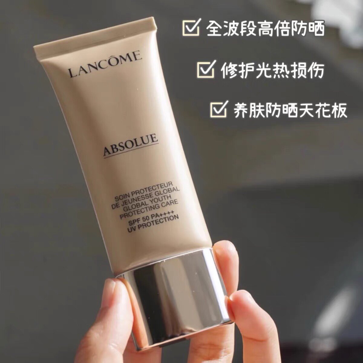 LANCOME/兰蔻菁纯臻颜防晒隔离乳 SPF50 PA++++ 50ml