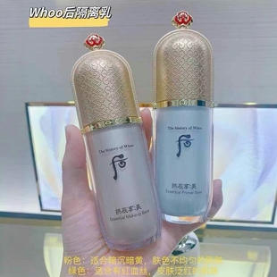 WHOO后美系列玉琼玉容精华隔离绿色粉色提亮肤色40ml护肤品女