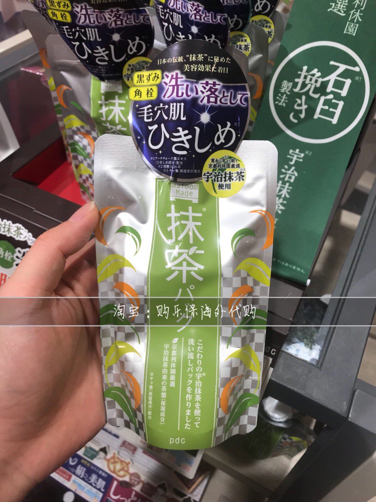 日本本土pdc宇治抹茶涂抹面膜清洁毛孔修护黑头去暗沉亢氧化170g