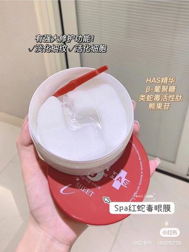 spa日本保湿细纹红蛇毒眼膜