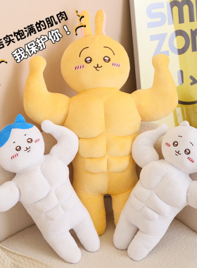 乌萨奇玩偶chiikawa肌肉娃娃吉伊抱枕小八公仔节日礼物毛绒玩具