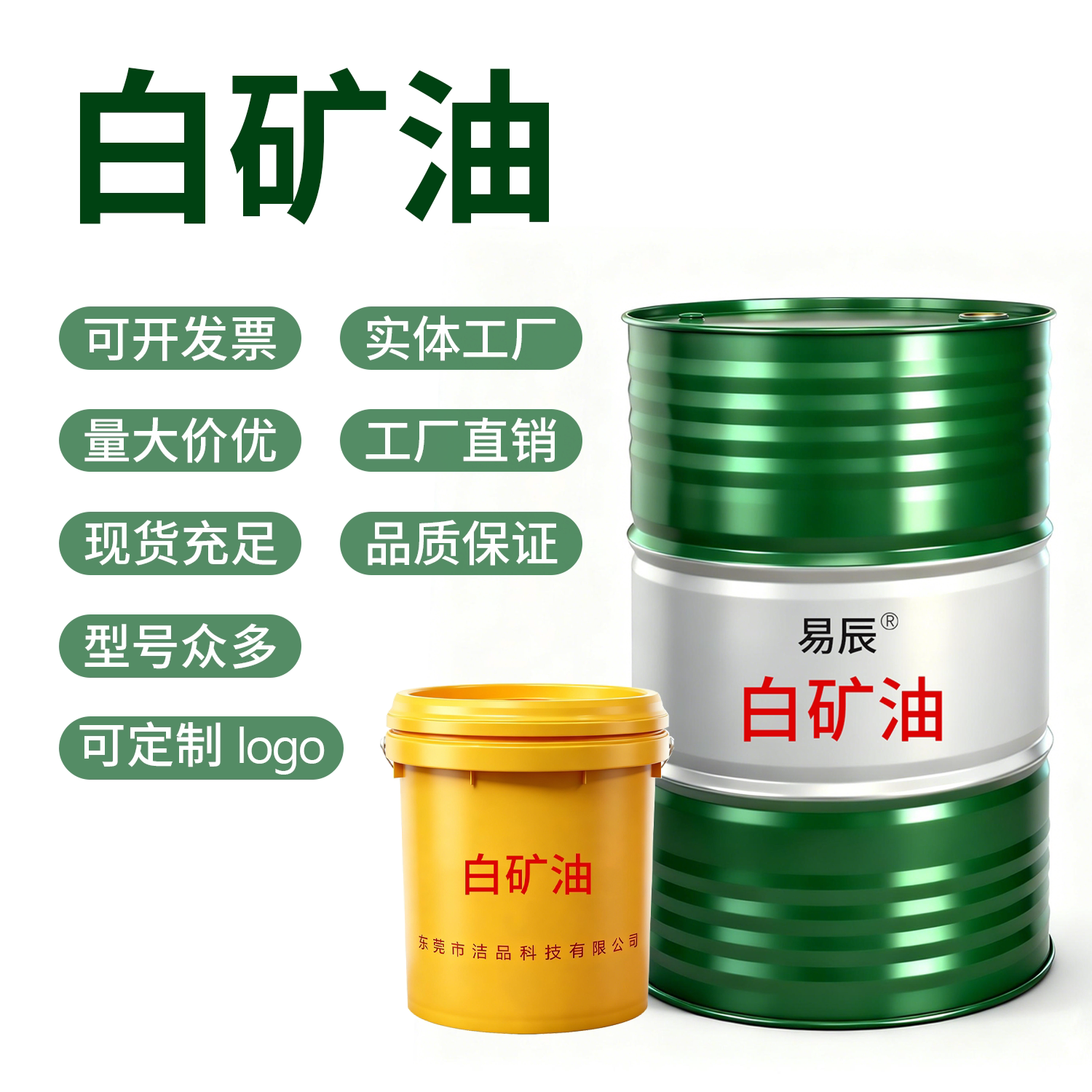 易辰工业白油白矿油3号5号10号无色无味石蜡油机械润滑油矿物油