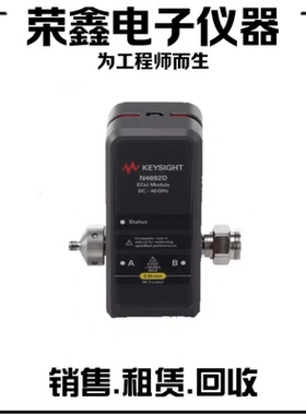 是德科技N4692D N4693D N4694D N4433D是德科技电子校准件