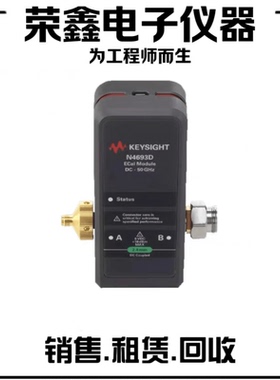 是德科技N4693D N4692D N4694D N4433D N4690D是德科技电子校准件