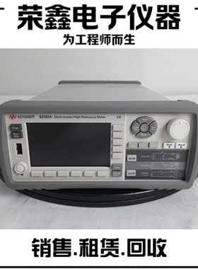 收售 是德科技 B2985A B2981A B2983A B2987A皮安表 静电计
