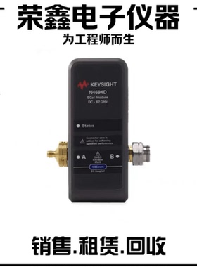 是德科技N4694D N4690D N4692D N4693D N4433D是德科技电子校准件