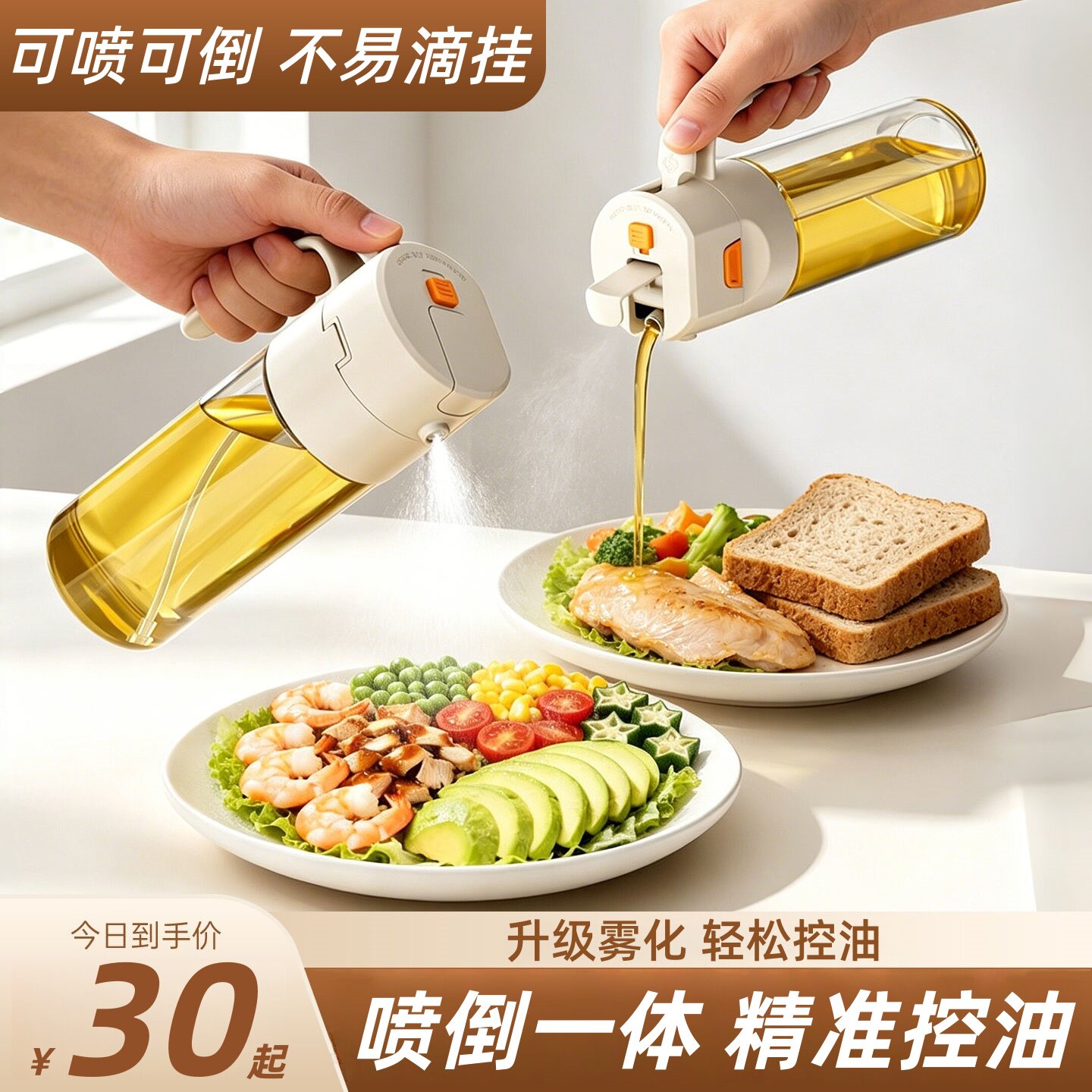 【苏宁自营】正品喷倒两用喷油壶家用厨房调料玻璃油罐喷雾喷油瓶