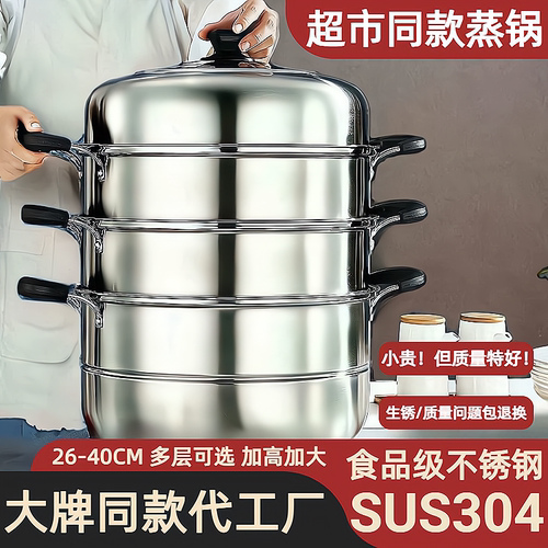 蒸锅家用2026新款大号304不锈钢40cm大容量三层双层燃气电磁炉
