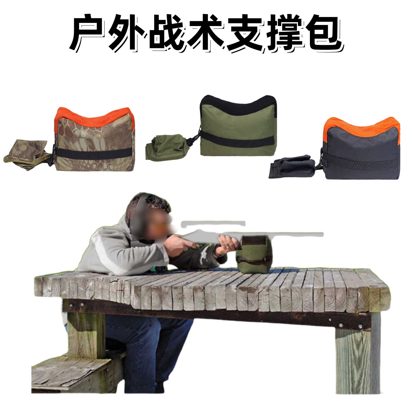 户外CS战术沙包射击托腮包瞄准器猎枪机枪固定沙包沙袋战术支撑包