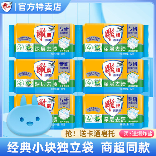 雕牌净爽青柠透明皂102g*6块