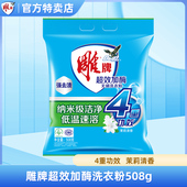 专用正品 雕牌洗衣粉大袋实惠装 超效加酶无磷去渍去污家用 整件批