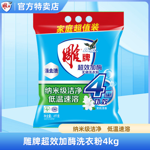 雕牌超效加酶无磷洗衣粉4kg