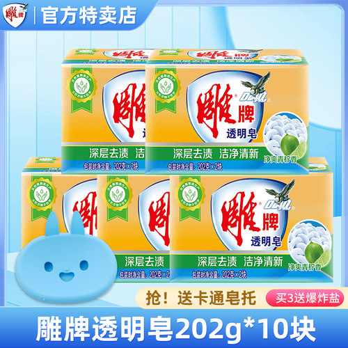 雕牌青柠香透明皂202g*10块