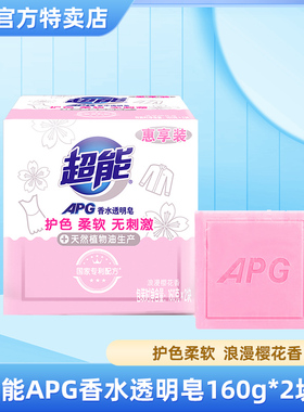 超能APG香水透明皂160g*2块 护色柔软 浪漫樱花香洗衣粉家用