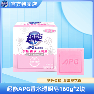 超能APG香水透明皂160g*2块 护色柔软 浪漫樱花香洗衣粉家用