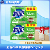 超能柠檬草透明皂226g 洗衣皂柠檬草自然清香去异味不伤手 2块装