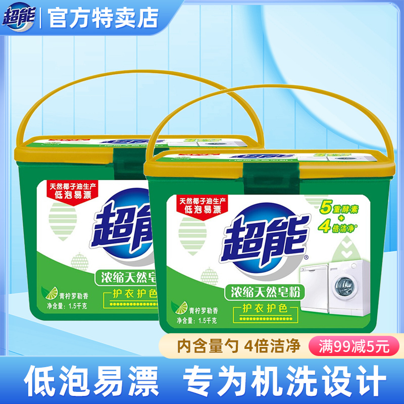 超能浓缩天然皂粉多规格盒装