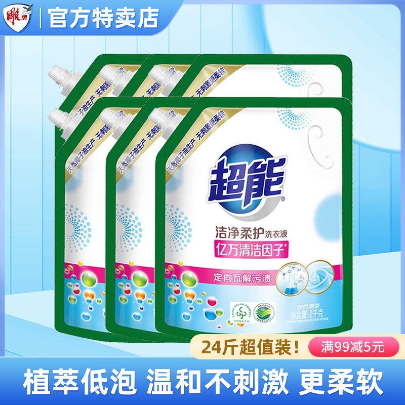 超能正品 植萃低泡洗衣液2kg*6袋实惠装自然清香机洗手洗无刺激