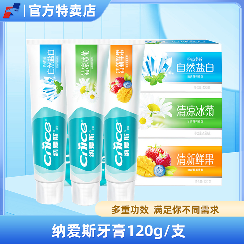 纳爱斯亮白否家用组合装牙膏