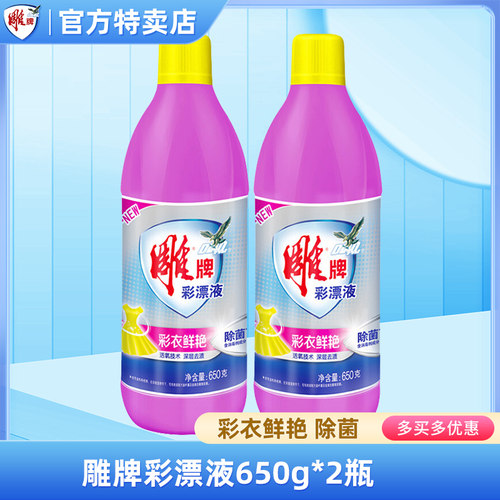 雕牌彩漂液650g瓶装官方正品