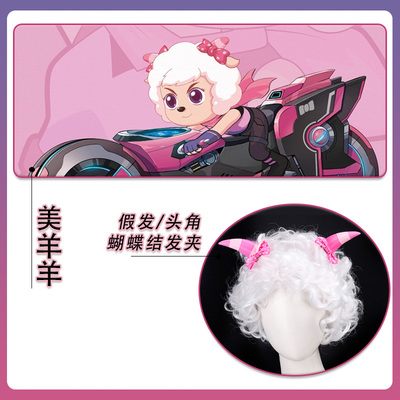 美羊羊COS粉红羊角蝴蝶结