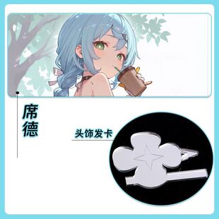 绝区零席德COS发夹白色四叶草头饰发卡芙罗拉白色滑板车恶魔Seed