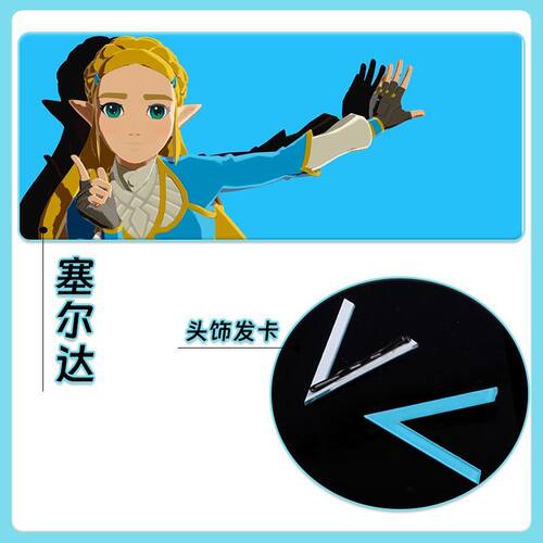塞尔达公主COS头饰蓝色V字母发卡发夹配件塞尔达传说Zelda萨尔达