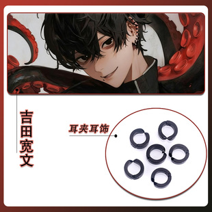 电锯人吉田宽文COS耳饰黑色耳骨夹章鱼恶魔同款链锯人配件道具
