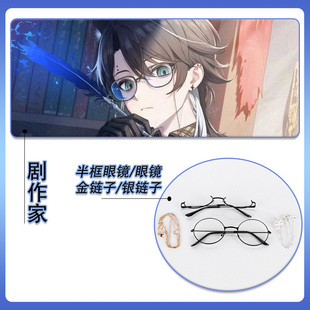 明日方舟剧作家COS眼镜项链半框圆框金色银色项链配饰道具