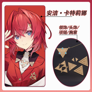 安洁卡特琳娜COS配饰项链胸章徽章领饰衣饰发夹彩虹社虚拟主播