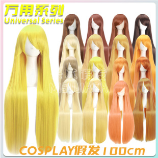 万用假发COSplay毛胚100cm中长直假毛深浅金黄色橙橘黄棕亚麻色