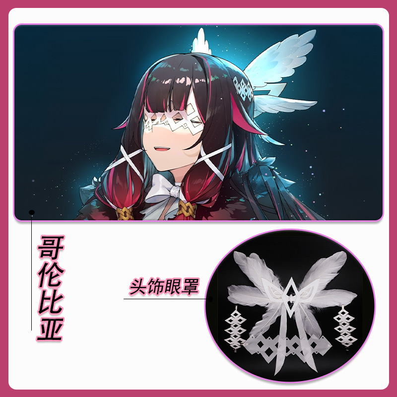 原神哥伦比亚少女COS眼罩头饰