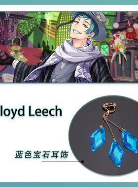 扭曲仙境迪尼士 Floyd Leech 蓝色耳饰COSPLAY三个蓝色菱形耳坠