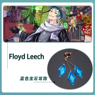 蓝色耳饰COSPLAY三个蓝色菱形耳坠 Leech 扭曲仙境迪尼士 Floyd