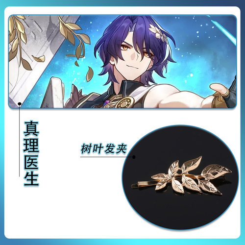 真理医生COS发饰金色树叶形发卡